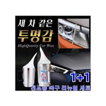 1+1 라이트복원스프레이 자동차 헤드라이트복구제 전조등 복구 리뉴얼 세트 광주헤드라이트복원 자동차 헤드라이트 노화/산화 리페어 새 차의 투명함을 회복하다, 50ml 9개 세트, 컬러 인쇄 용지함*2