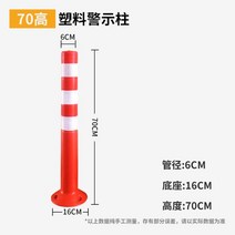 75CM 플라스틱 기둥 볼라드 탄성 교통 시설 차선 규제 가드 레일 경고, B 70cm 백색