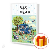작은별 체르니 30 Little Star Cherny 30 피아노 체르니 연습교재