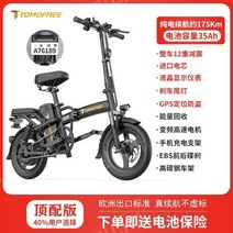 접이식 전기자전거 소형 초경량 휴대용 출퇴근 자토바이 시티형 휴대폰 원격 제어, 12.(강화형) 175km, 01.48V