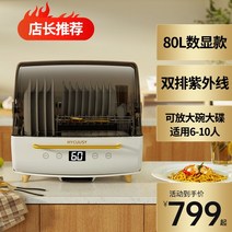 식기 건조기 그릇 컵 젓가락 도마 수저 칼 소독기 살균기, 자외선, 80L이중UV/확대접시