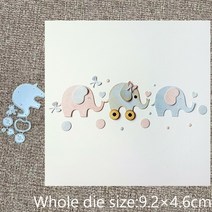 모양 틀 다이컷 디자인 공예 금속 스텐실 금형 절단 귀여운 코끼리 스크랩북 앨범 종이 카드 공예 엠보싱, 없음