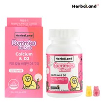 허벌랜드 키즈 칼슘 D3 성장기 어린이 키성장 영양제 60구미 1병