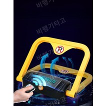 주차 금지 표지판 리모컨 센서 파킹짱 기본형, 배터리 수명 2배 리튬 배터리1 + 리모컨2개