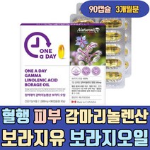혈행 피부 개선 감마리놀렌산 보라지유 보라지오일 오메가6 보라지꽃 개선제 건강식품 기름 캡슐 식물성 낮추는 방법 여성 여자 중년 임산부 임신초기 엄마 성인 성인남녀 50대 60대