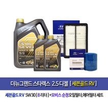 에스오일 세븐골드 RV 5W30 6L 1L 가솔린 디젤 합성엔진오일-더뉴그랜드스타렉스 디젤 세븐골드RV(8L) 엔진오일세트4A001-4H000