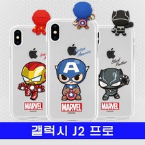 갤럭시 J2 PRO new마블 피규어 투명젤 J250 케이스