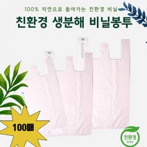 생분해 비닐봉투 100매입 소 중 대 사이즈, 02. 생분해 비닐봉투(중) 100매