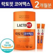 식약처 인증 인정 종근당 건강 락토핏 생유산균 코어 코어맥스 LACTO FIT 홈쇼핑 방송 유산균 포뮬러 포뮬라 랏토핏 락토픽 라토핏 라토픽 라토피 프로 바이오 틱스 텍스 택스, 1박스, 60포 (2개월분)