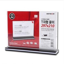 행사안내판 표지 메뉴판 A4 꽂이 쇼케이스 아크릴 카다로그꽂이 POP꽂이 T자형 가격, 가로형