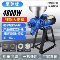 업소용 대형 곡물 분쇄기 제분기 방앗간 가루 기계, 4800W, 4800W