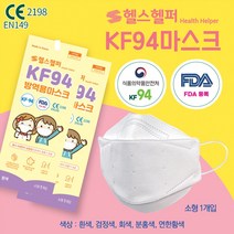 피부저자극 헬스 헬퍼 KF94 황사 방역용 컬러 아동 마스크 3D 1매입(소형)x100매 (화이트 블랙 그레이 핑크 베이지)