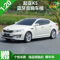 1:20 자동차모형 기아 K5 미니어쳐 미니카 블루투스 스피커, 기아 K5 블루투스 스피커 모델-화이트