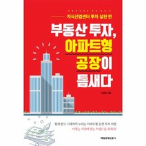 이노플리아 부동산 투자 아파트형 공장이 틈새다, One color | One Size@1