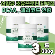 산양유 초유 단백질 식사대용 타먹는 마시는 머기편한 보충제 운동 헬스 후 살찌는 체력 체중 근력 근육 강화 간편한 멸치탈출 성인 남성 여성 온가족 건강 활력 보조제 3통
