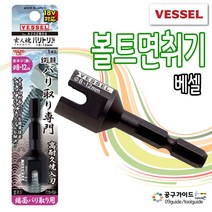 베셀 전산볼트 소켓 면취기 환봉 면치기 A20ZB55 볼트면치기 디버링 이바리제거 VESSEL 모따기