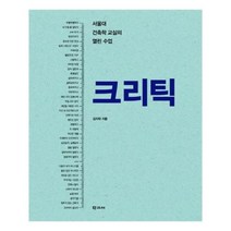 유니오니아시아 크리틱