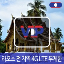 VIP 라오스 4G LTE 포켓 와이파이 매일 1GB 후 저속 국내공항 수령, 매일 1GB 후 저속 1일/인천공항