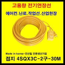 미주산업 미주산업-1.5sq 2.5sq 4sq 접지 누전차단 전기연장선 멀티탭 전기 콘센트 코드선, 노랑, 접지4sq-30m