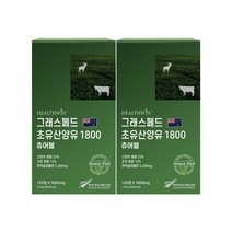 뉴질랜드 직수입 헬스윈 그래스페드 초유산양유1800, 2박스