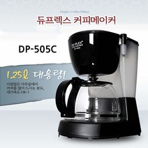 듀플렉스 커피메이커 DP-900C, DP-505C