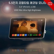 [오빠네사진관] 실시간 촬영재생가능 4K지원 5.5인치 프리뷰모니터 ShimBol Memory i 소형모니터 5인치모니터 영상모니터 방송촬영모니터 영화촬영모니터 카메라모니터, 선택안함, 선택안함