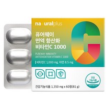 내츄럴플러스 - 퓨어웨이 면역 항산화 비타민C1000 1350mg x 60정 항산화비타민C 프리미엄 퓨어웨이 비타민C 아연 해조분말, 1, 1350mg*60정