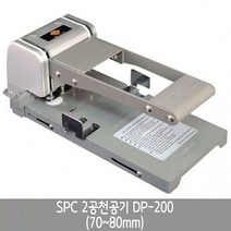 ◀트레이드몰▶SPC 2공천공기 DP-200 오피스용펀치 오용천 뚫어천 사무용 편리한 뚫어◀트레이드몰▶, ◀트레이드몰▶