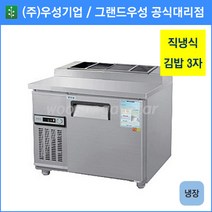 우성김밥냉장고 가격비교 상위 100개 상품 리스트