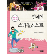 연예인 스타일리스트 + 미니수첩 제공