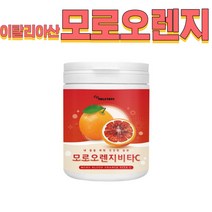 모로실 모르실 모로오렌지추출분말 먹는법 톡 효소 정 가루 분말 7일 일주일 한달 단기간 보조제 모로 므로실 블러드 블로드 오렌지 핏 프리미엄 비타민C moro 이탈리아
