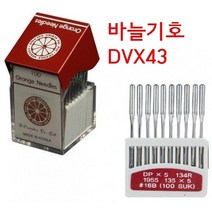 미싱부속나라 공업용미싱바늘 DVX43-와끼-삼봉바늘 DVX43, 16호