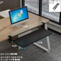 중형 탈부착 키보드 트레이 조절 슬라이딩 키보드슬라이드 받침 거치대 책상밑 부착형 원목t恤, 블랙(52x25 레일)+높이조절, 1개