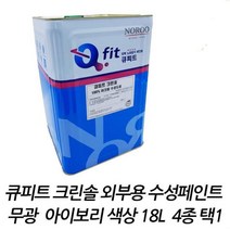 무광 아이보리 노루 외부용 수성페인트 4종 택1 평활성 콘크리트 DIY 상도, 아이보리7124