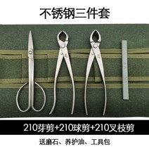 주지 원예 가지 나무 조경 분재 정원 뿌리 분재용 가위 혹가위 꽃가위 정원가위 정원사, 스테인리스 트리오개