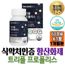 트리플 레드프로폴리스 구강내 항균작용 아연 면역력 자일리톨 폴리폴리스