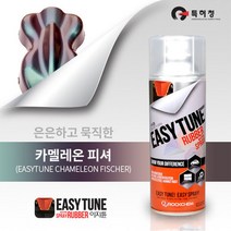 이지튠 프리미엄 뿌리는 고무 랩핑 스프레이 400ml, 카멜레온, 피셔, 1개
