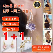 1+1지르콘 클로버 진주 디톡스 귀걸이 게르마늄 건강귀걸이 빈티지 다이아몬드 세련된 건강 귀걸이 붓기 개선/림프종 제거/다이어트, 화이트*2개