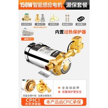 가정용 가압펌프 무소음 순환 수도 동파방지 고층건물 온수기 자동 태양열 저소음, 150W전동스마트(다중보호)+누락보호