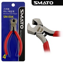 미니 옥집게(SM-E04) 방울집게 엔드커터 니퍼 구두수선