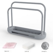홈 행주걸이 주방용품 테이블 청결 물빠짐 선반 싱크대 선반 가정용 대전 스펀지, 신상-그레이+행주+스펀지닦이+와이어볼