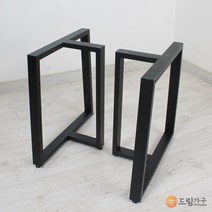 우드슬랩다리 블랙 -600mm(개당판매) 철재 테이블 원목다리 철제프레임 국내제작 사이즈변경가능, 높이-640mm(한개당)