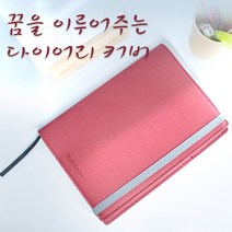 MiraiDream A5 다이어리 가죽 커버 2023년 플래너 커버 A5노트 3개를 하나로 묶어서 사용하는 특허 디자인 꿈을 이루어 주는 노트커버, 단일품(커버), 그레이