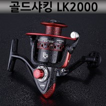 골드샤킹 스피닝릴 낚시릴 LK SERIES, LK2000