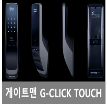 게이트맨 도어락 G-CLICK TOUCH 푸시풀 도어록, 번호키 카드키 + 4p + 게이트맨 보강판