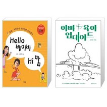 유니오니아시아 Hello 베이비 Hi 맘 + 아빠 육아 업데이트, [단일상품], [단일상품], [단일상품]
