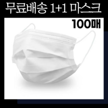 1+1 지하철 대중교통 콜센터 회사 얇은 3중필터 중국산 일회용 비말차단 덴탈 쿨 마스크 100매, 성인 화이트 50매+성인 화이트 50매