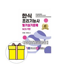크라운출판사 한식조리기능사 필기 실기시험