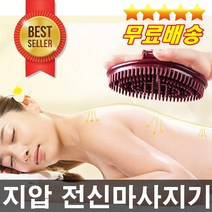 판매1위 효과짱 전문가추천 마사지샵납품 전신마사지 얼굴경락마사지 바디슬리밍 셀룰라이트감소 군살제거, 1개
