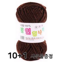 10+1 [마마니트] 인형실 뜨개실 털실 수세미실 소품실 실, 231 커피